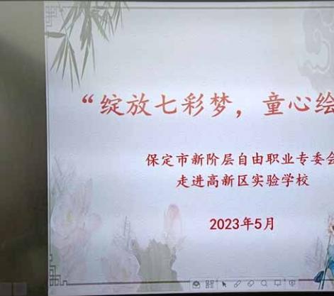 高新区实验学校庆祝“绽放七彩梦，童心绘六一”