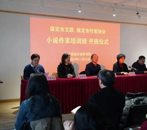 保定市文联、保定市作协小说作家培训班成功举办