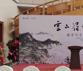 “云山得伴”迎春写生作品展于华中美术馆启幕