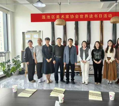 保定市莲池区美术家协会