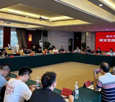 重庆市书协举办新文艺群体创作交流会