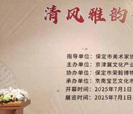“清风雅韵——扇面艺术展”盛大开幕