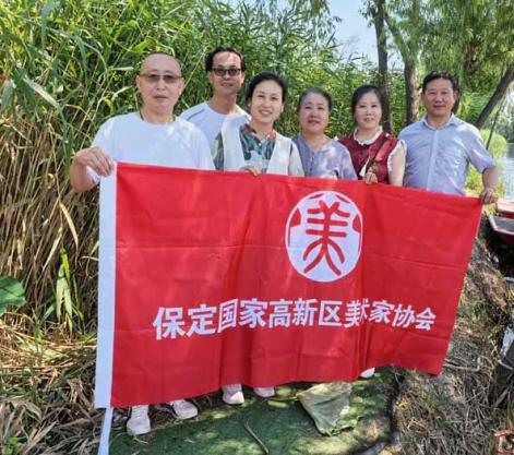 保定国家高新区美协赴雄安新区采风