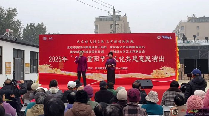 北京雄安文化共建惠民演出在容城举办