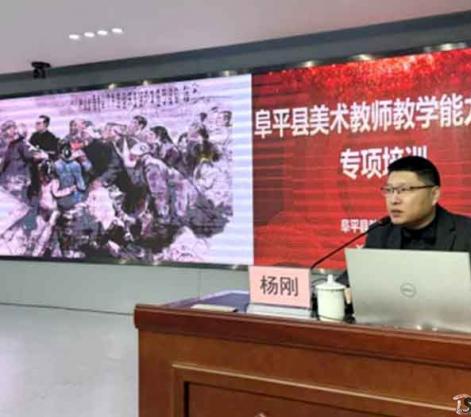 阜平开展美育素养培训 助力基层美术教学提质