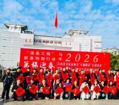 “万福迎春”——抚州市书协公益活动启动仪式在资溪举行