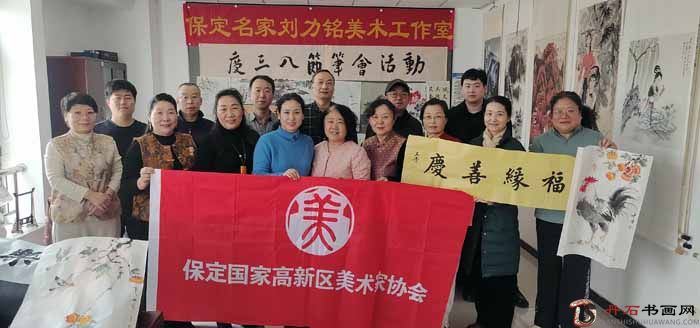 翰墨寄情 巾帼抒怀——保定高新区美协“庆三八”书画笔会