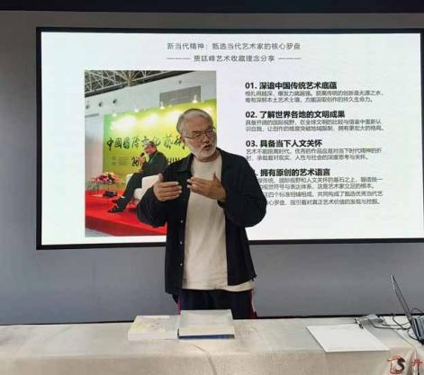 贾廷峰《艺术收藏的术与道》专题座谈会